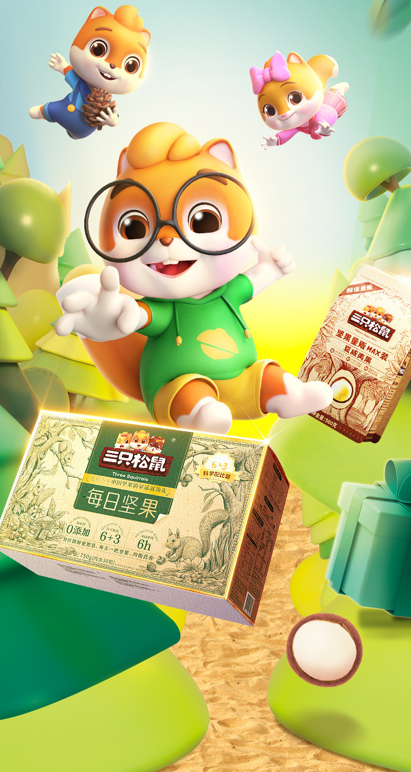 三只松鼠堅果產(chǎn)品營銷海報