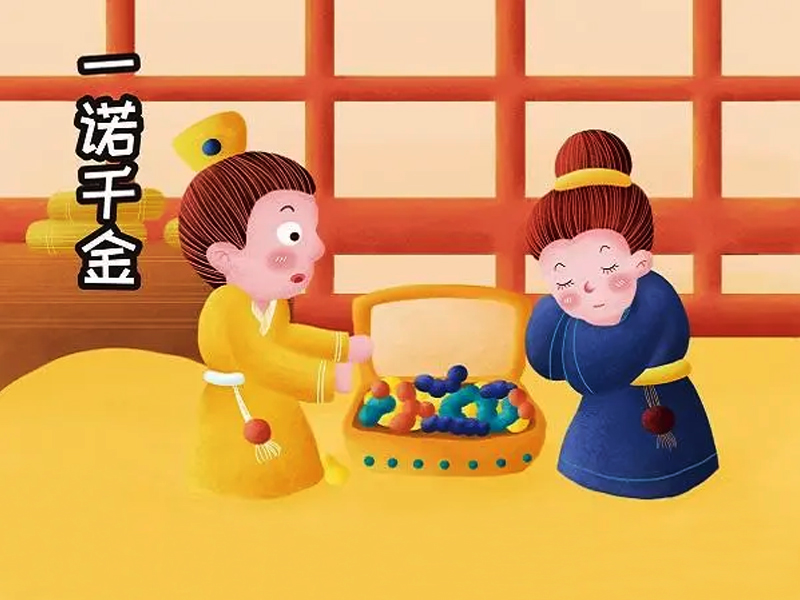 季布一諾千金的故事-1