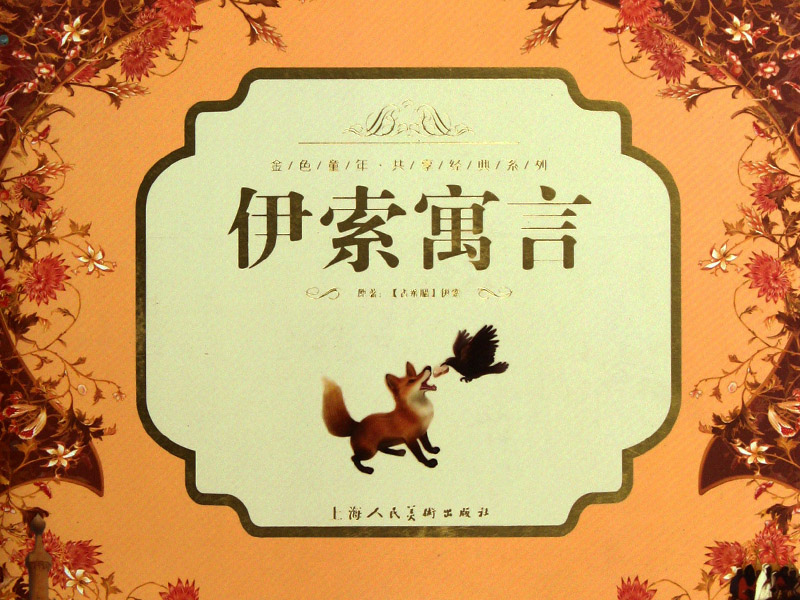 農夫與蛇的故事 農夫與蛇告訴我們什么道理-3