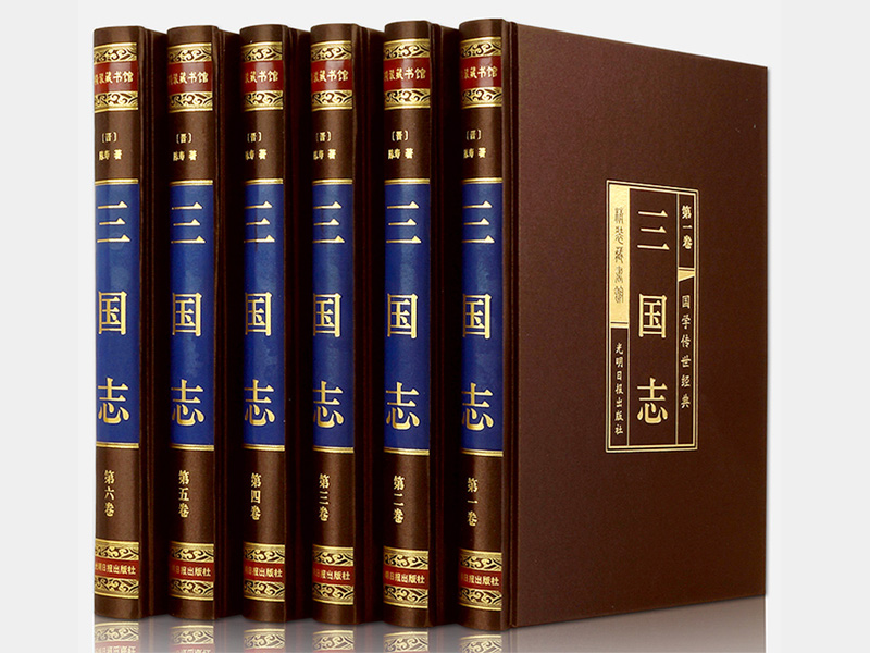 陳壽《三國(guó)志》