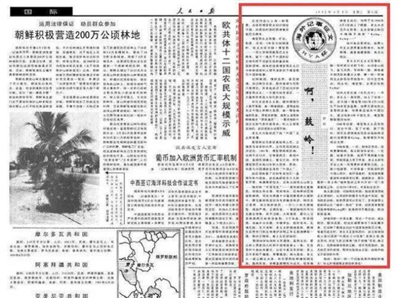 《啊，鼓嶺！》