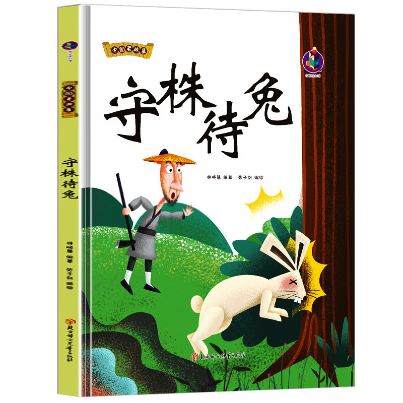 守株待兔的故事 守株待兔的道理-3