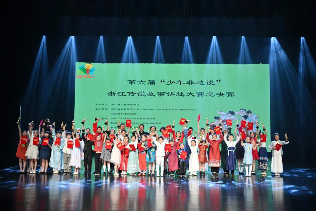 第六屆“少年非遺說”浙江傳說故事講述大賽總決賽獲獎(jiǎng)選手合影留念
