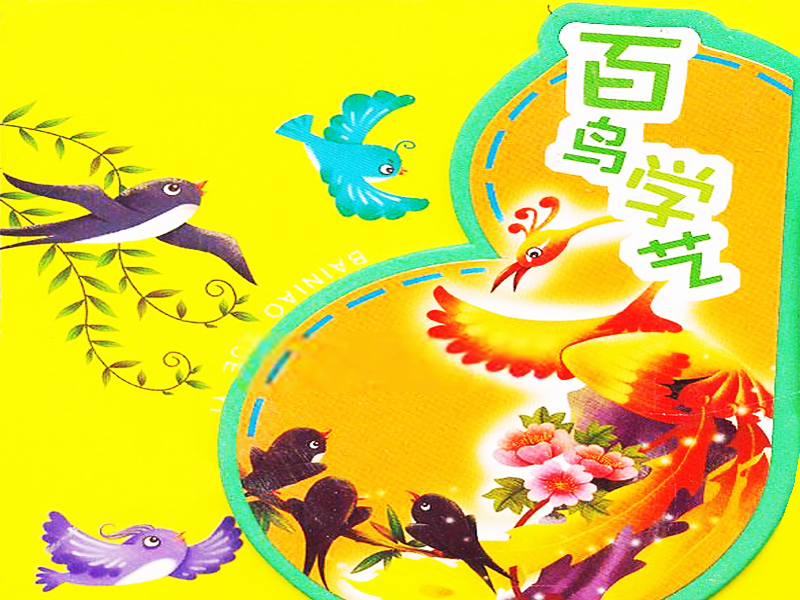 百鳥(niǎo)學(xué)藝的故事插圖