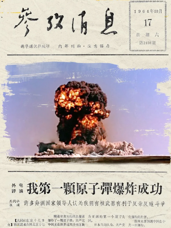 “兩彈一星”揚(yáng)國威-2
